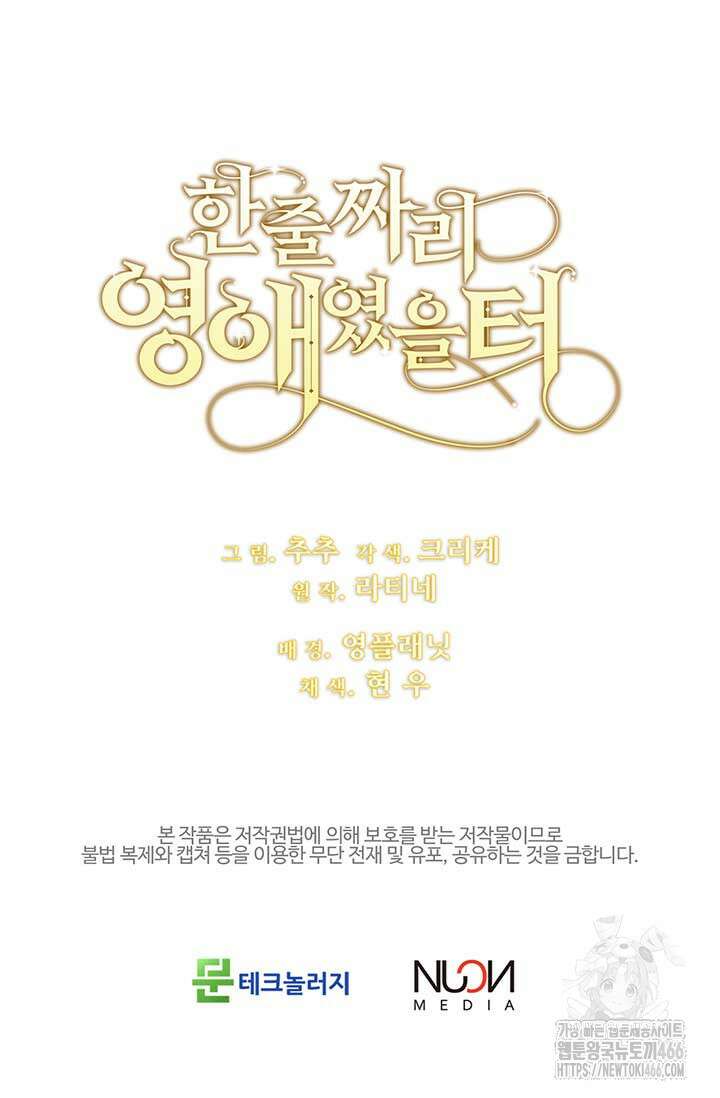 한 줄짜리 영애였을 터 210화 96