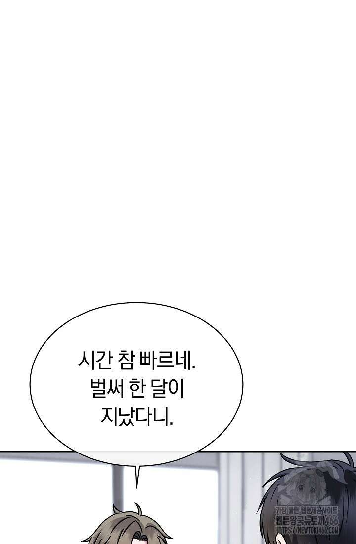 예술고 음악천재는 환생한 파가니니 38화 3