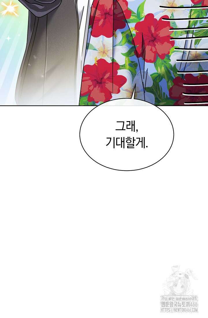 예술고 음악천재는 환생한 파가니니 38화 12