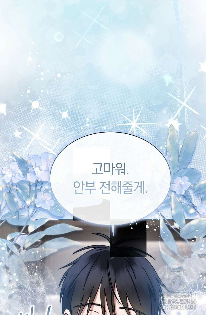 예술고 음악천재는 환생한 파가니니 38화 22