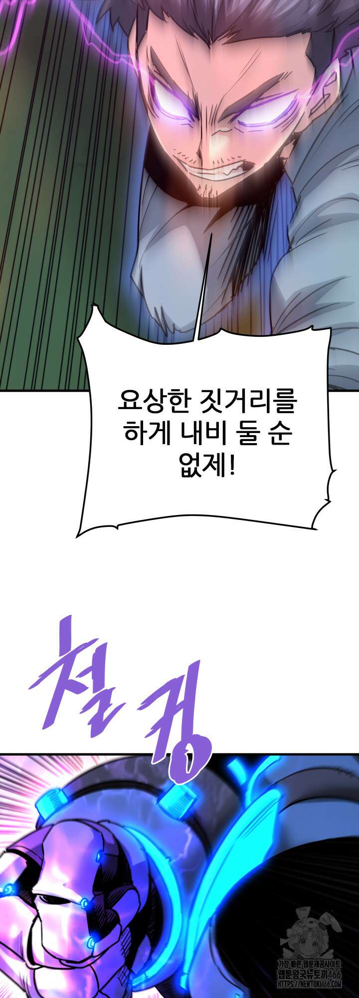 지옥에서 돌아온 한대성 112화 13