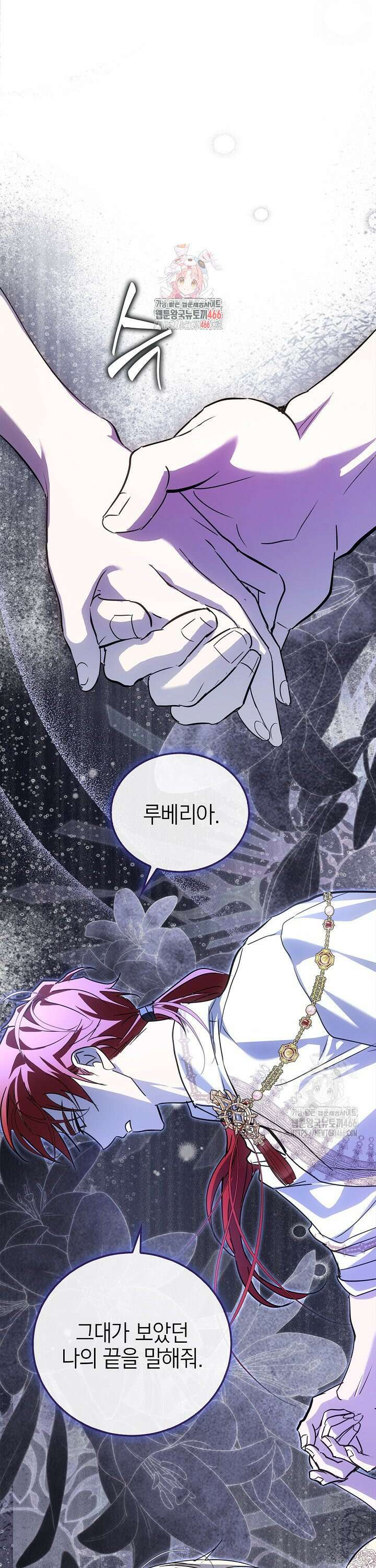 남주가 여주를 바꾸려고 합니다 68화 1