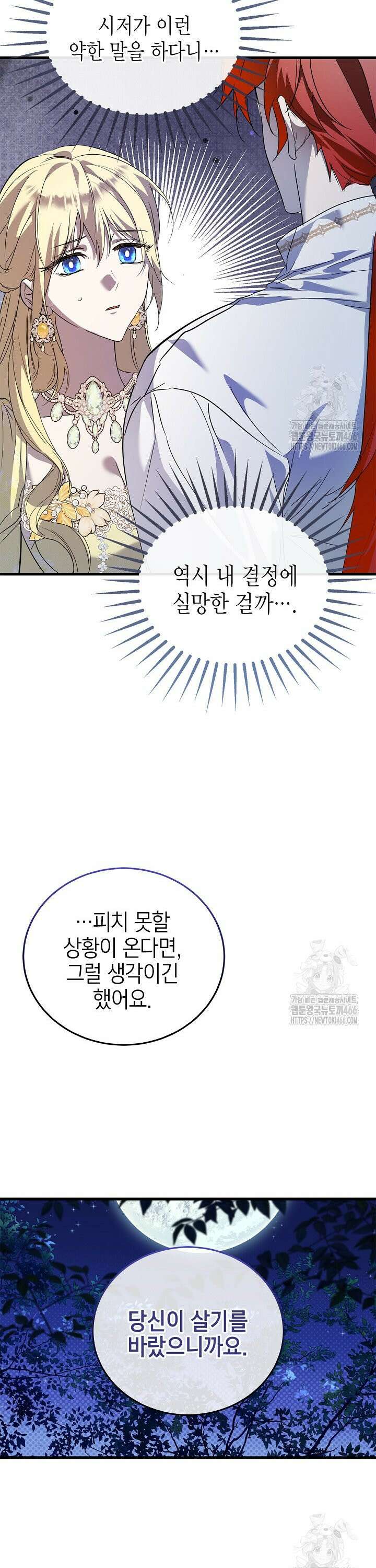 남주가 여주를 바꾸려고 합니다 68화 4