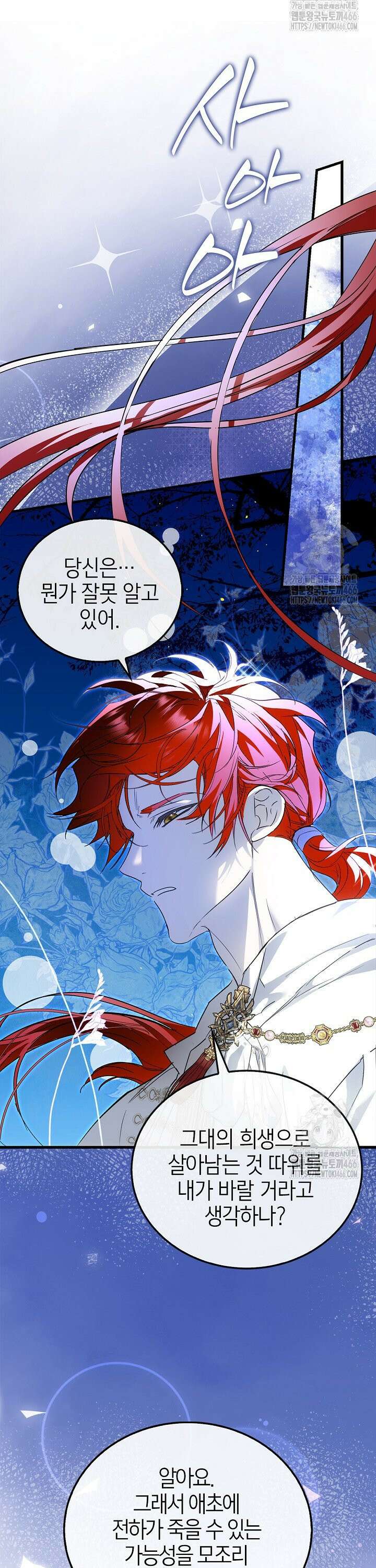 남주가 여주를 바꾸려고 합니다 68화 5
