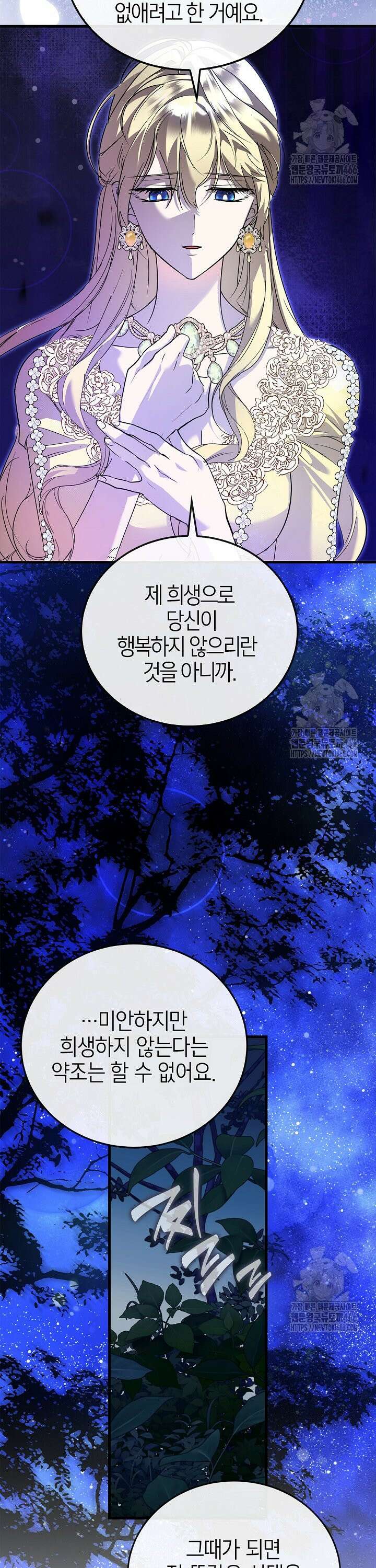 남주가 여주를 바꾸려고 합니다 68화 6