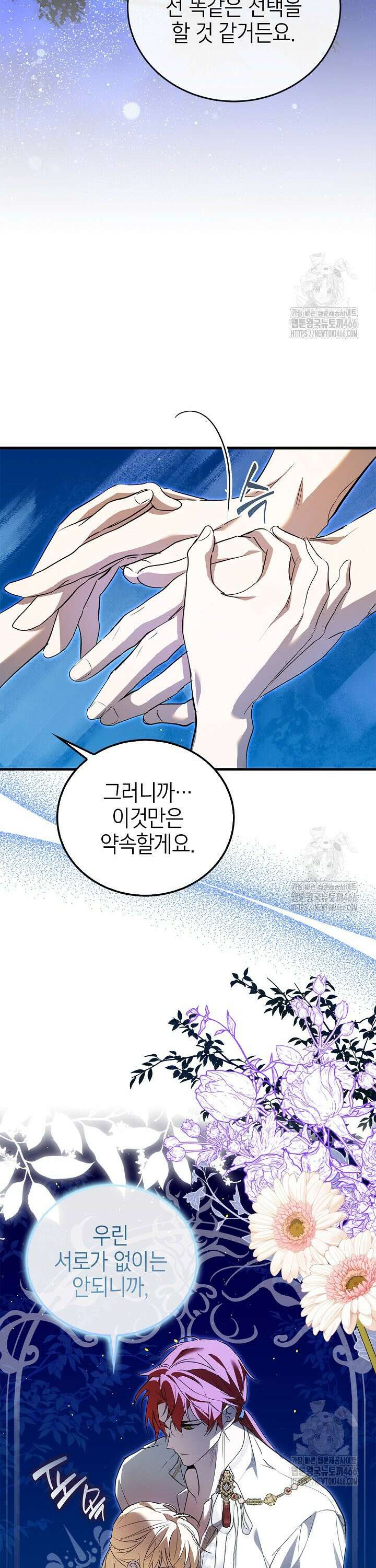 남주가 여주를 바꾸려고 합니다 68화 7