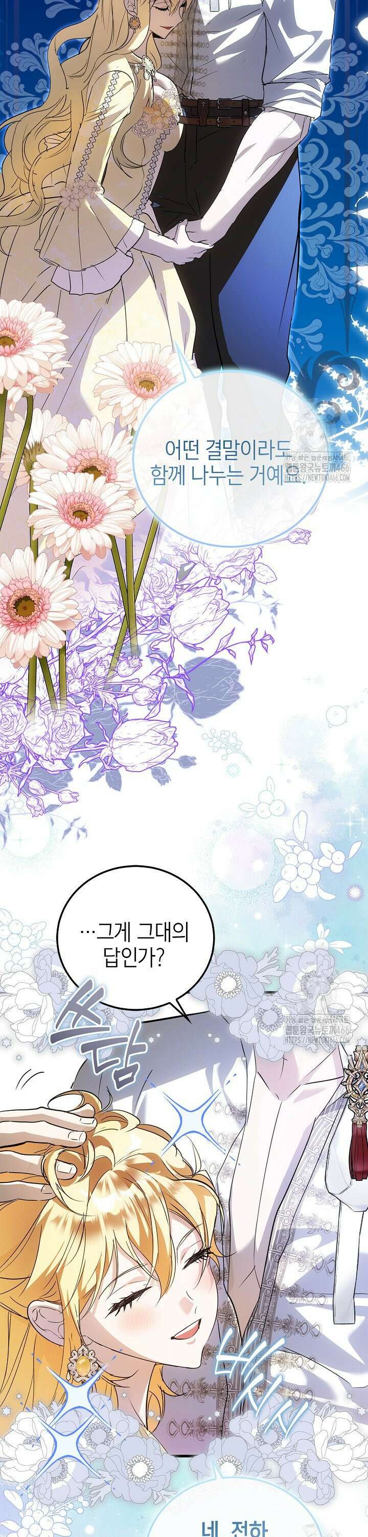남주가 여주를 바꾸려고 합니다 68화 8