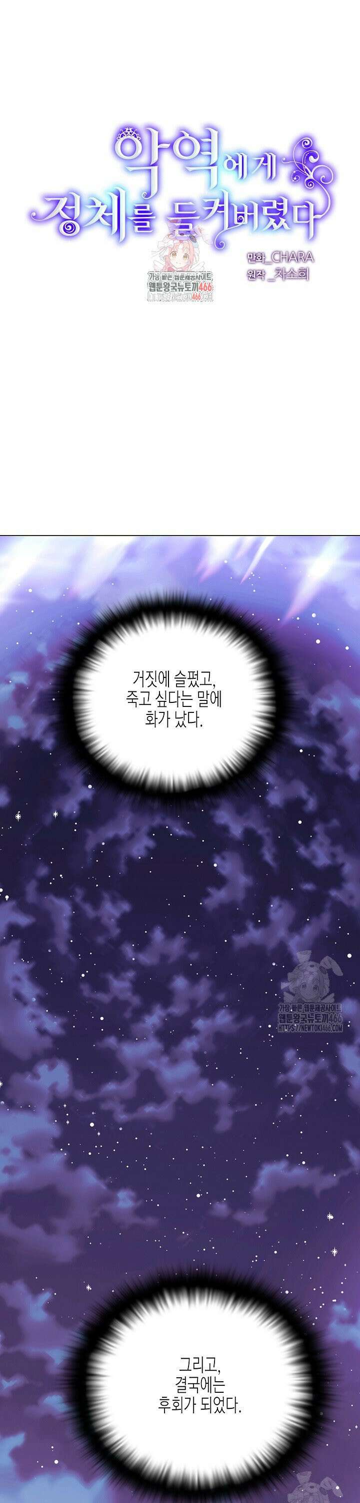 악역에게 정체를 들켜버렸다 151화 1