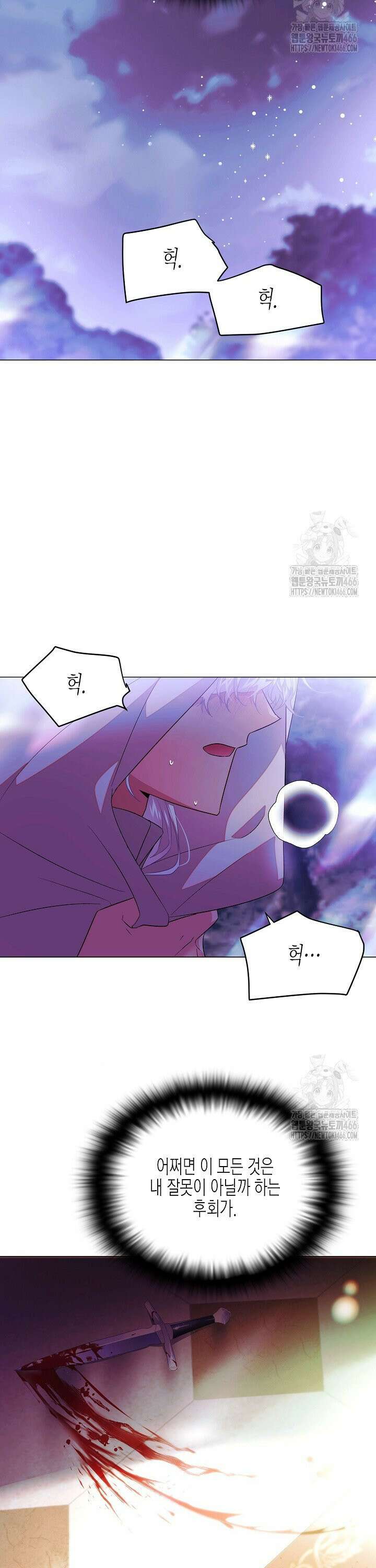 악역에게 정체를 들켜버렸다 151화 2