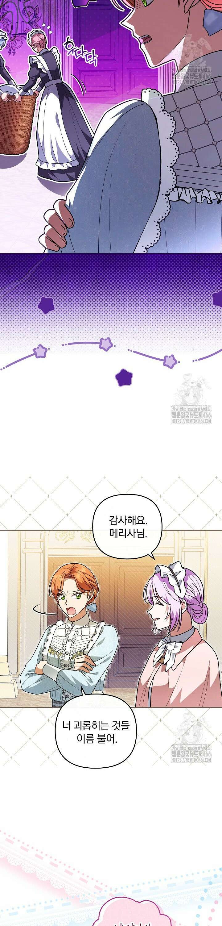 당신이 건넨 죽음에 대하여 50화 2
