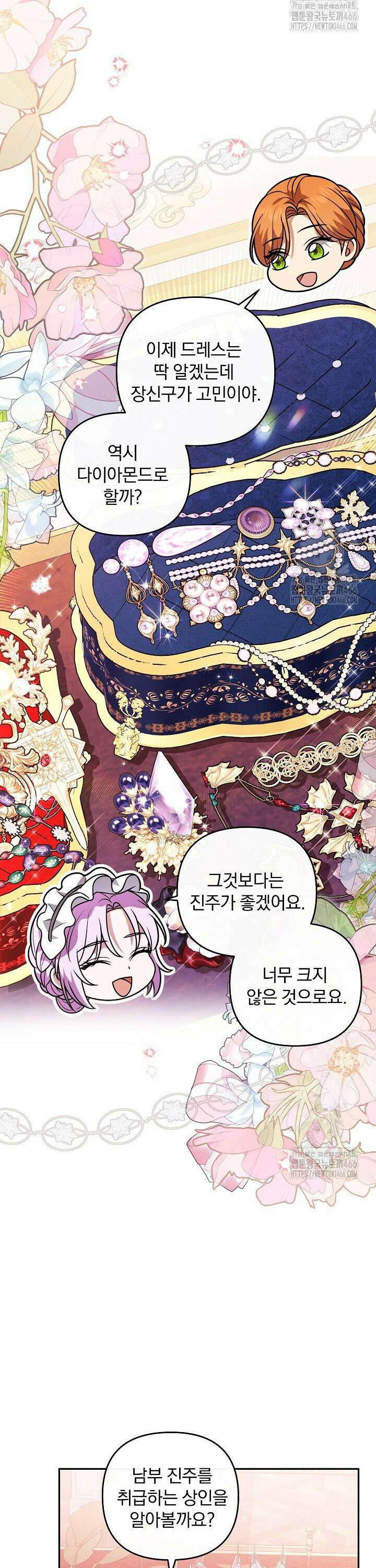 당신이 건넨 죽음에 대하여 50화 5