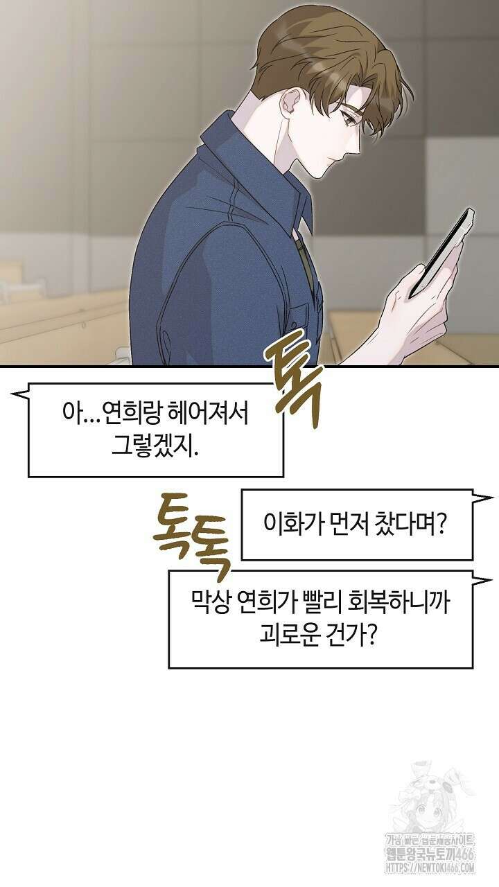 울어라 마왕 19화 7