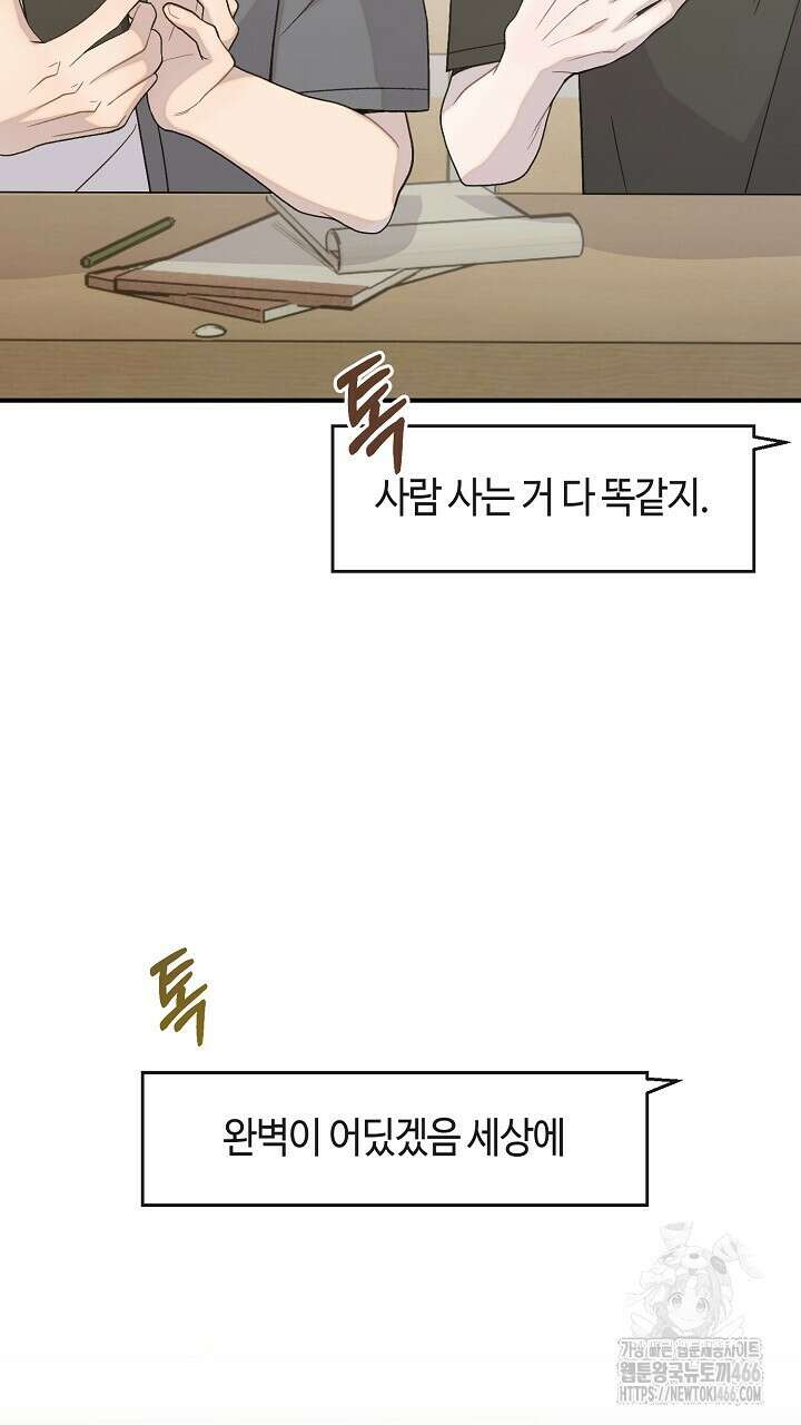 울어라 마왕 19화 9