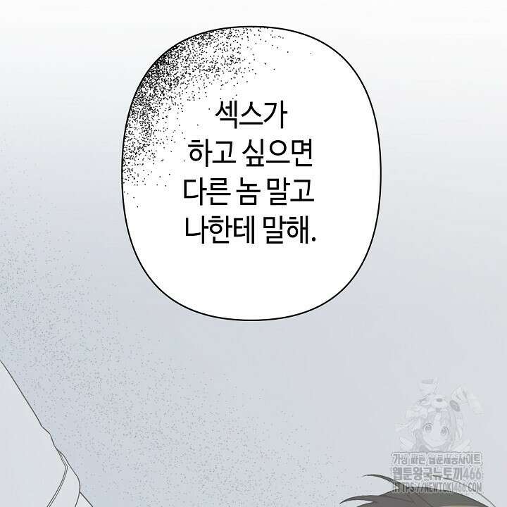 울어라 마왕 19화 12