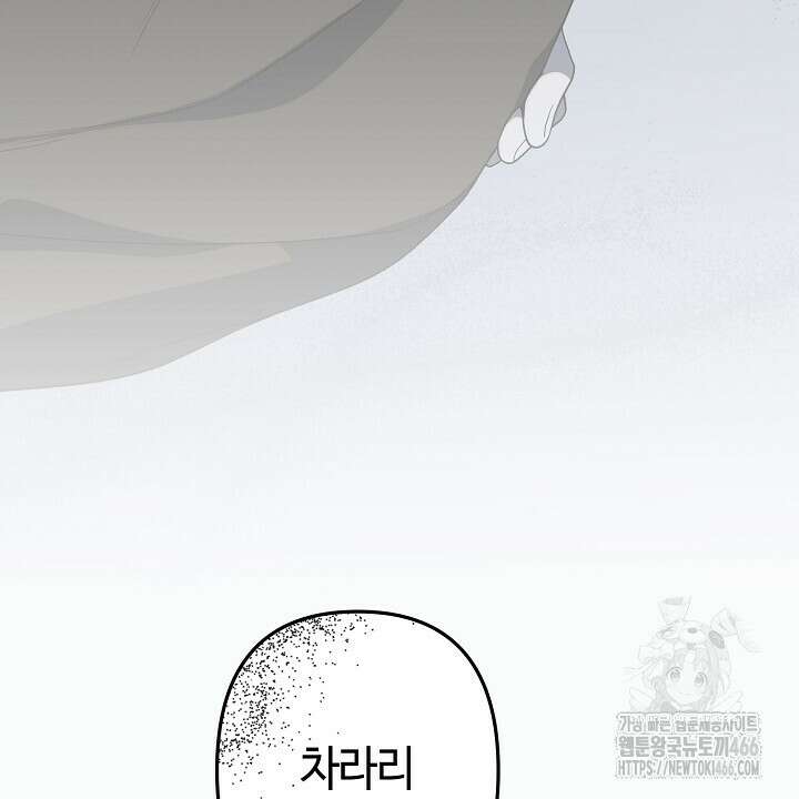 울어라 마왕 19화 14