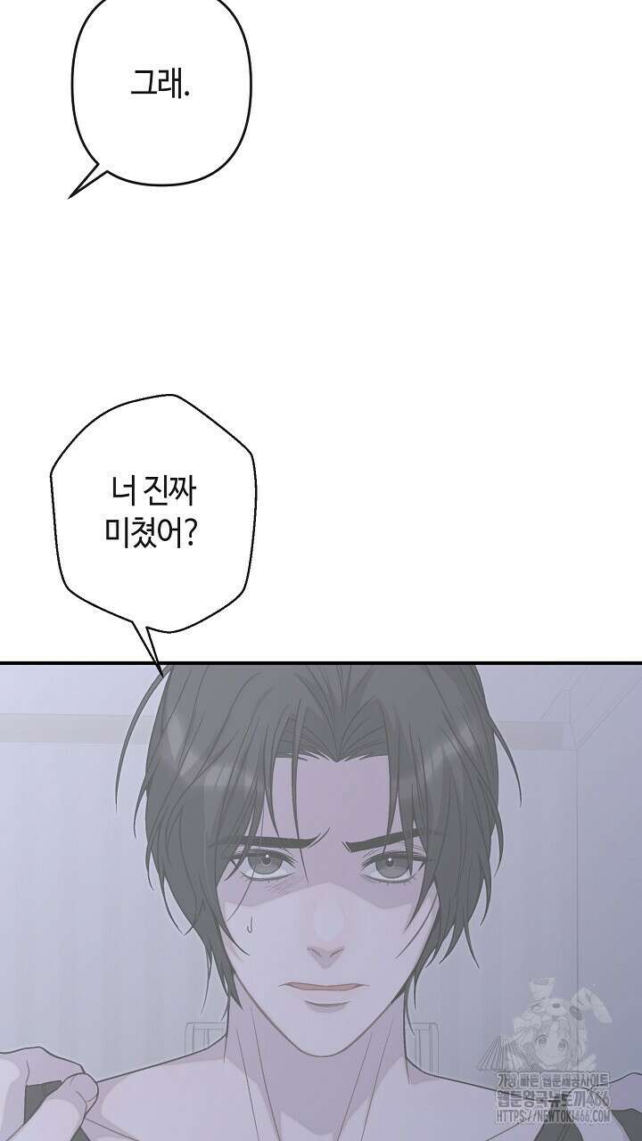 울어라 마왕 19화 17