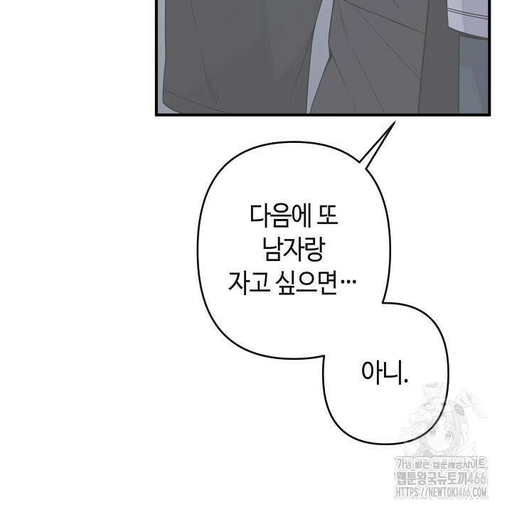 울어라 마왕 19화 22