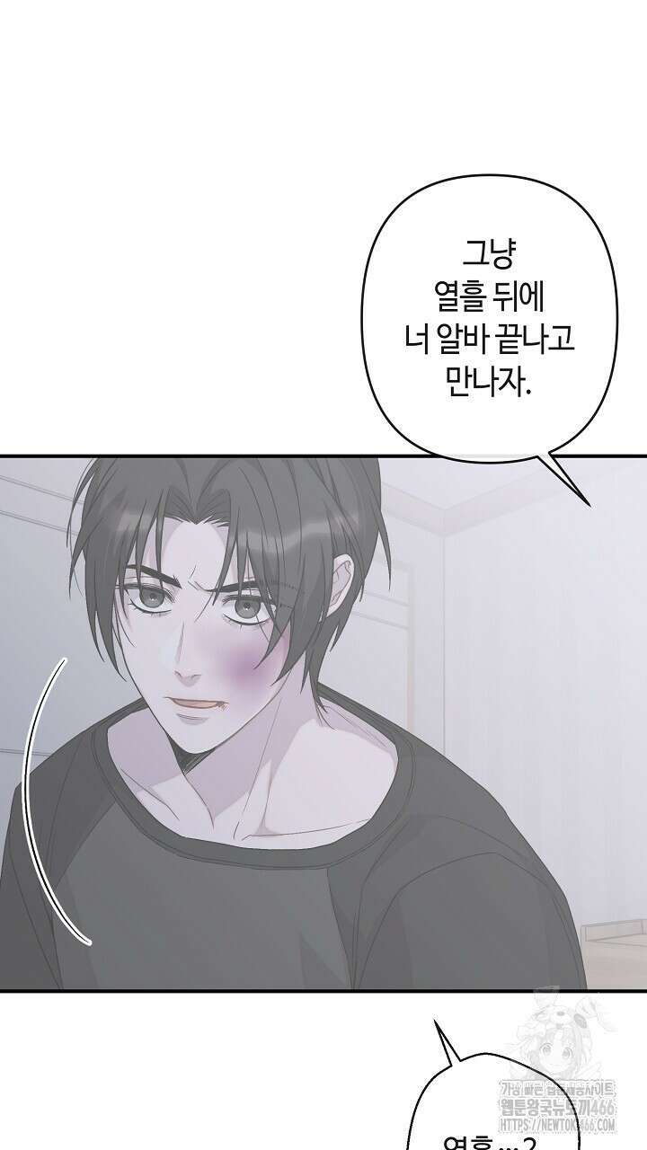 울어라 마왕 19화 23