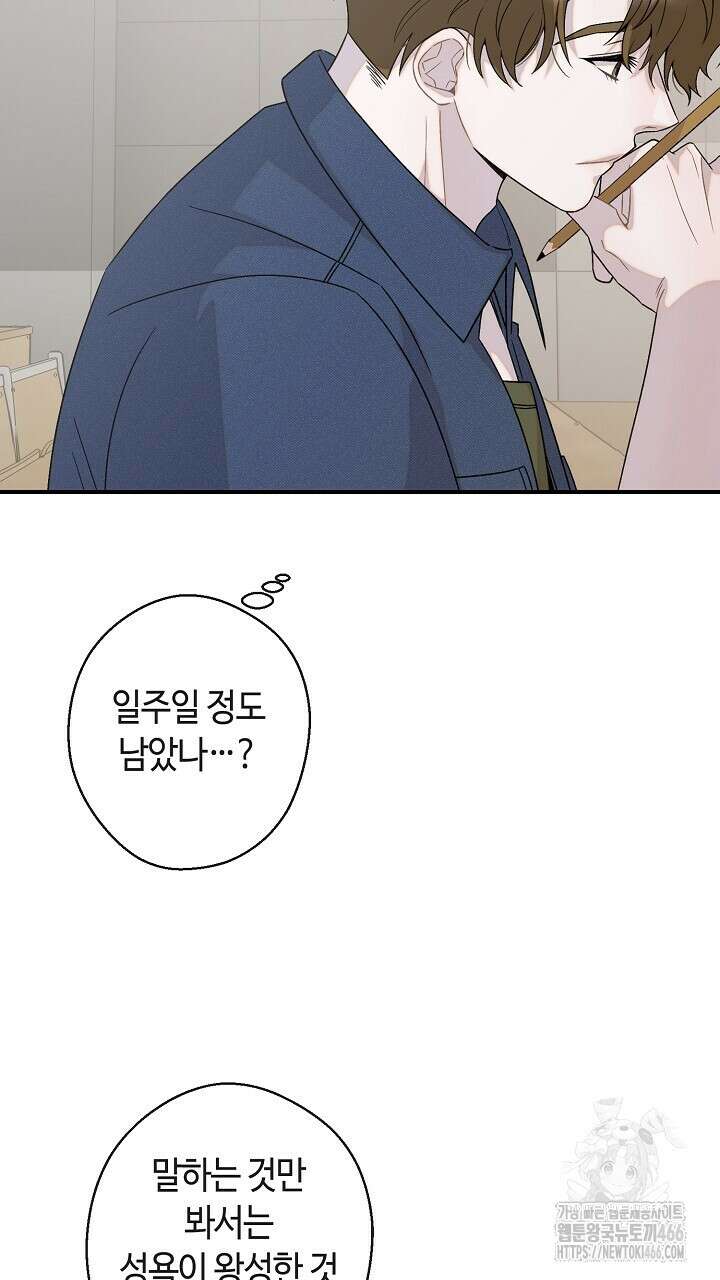 울어라 마왕 19화 25