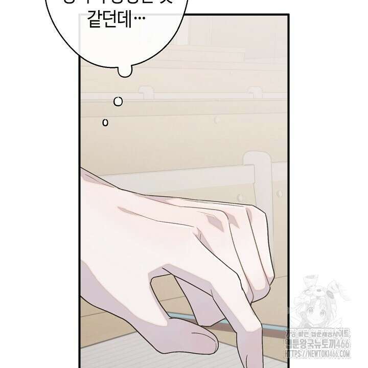 울어라 마왕 19화 26