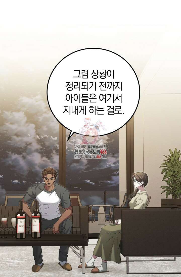 세상만 구하고 은퇴하겠습니다 44화 1