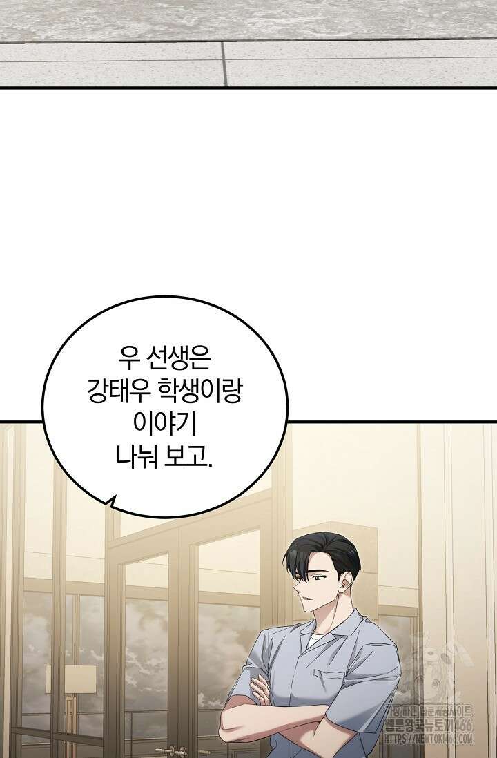 세상만 구하고 은퇴하겠습니다 44화 2
