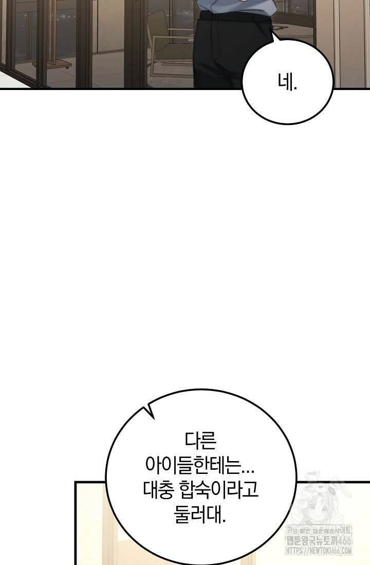 세상만 구하고 은퇴하겠습니다 44화 3