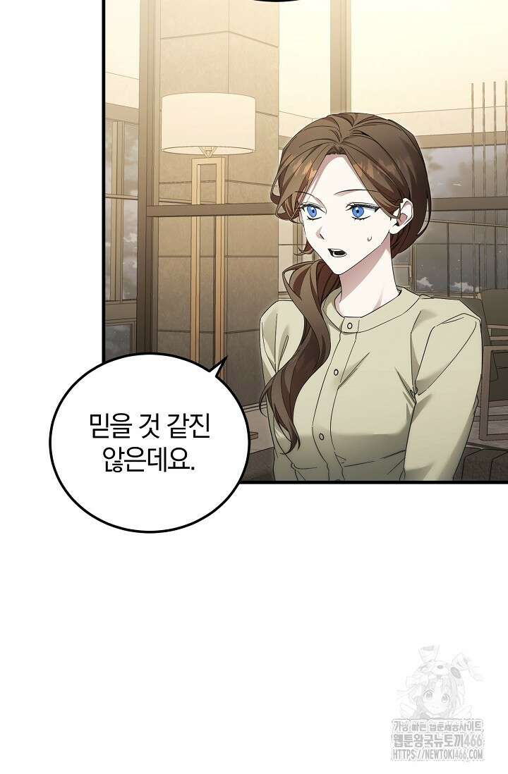 세상만 구하고 은퇴하겠습니다 44화 4