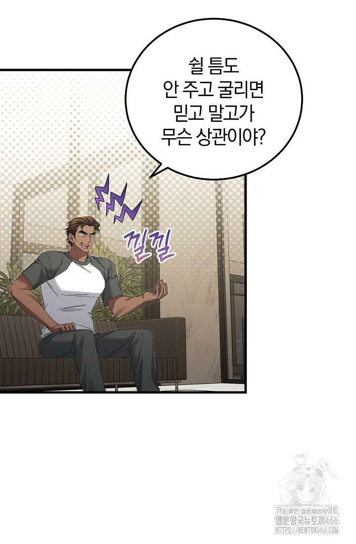 세상만 구하고 은퇴하겠습니다 44화 5
