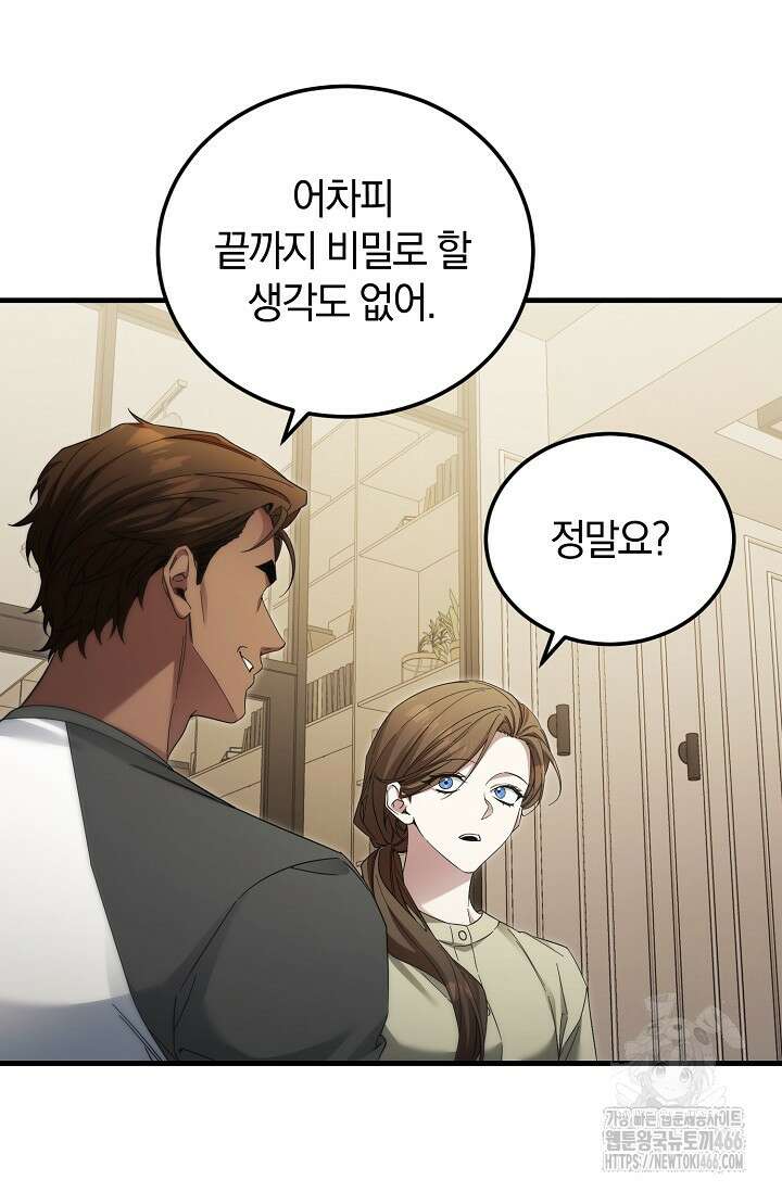 세상만 구하고 은퇴하겠습니다 44화 6
