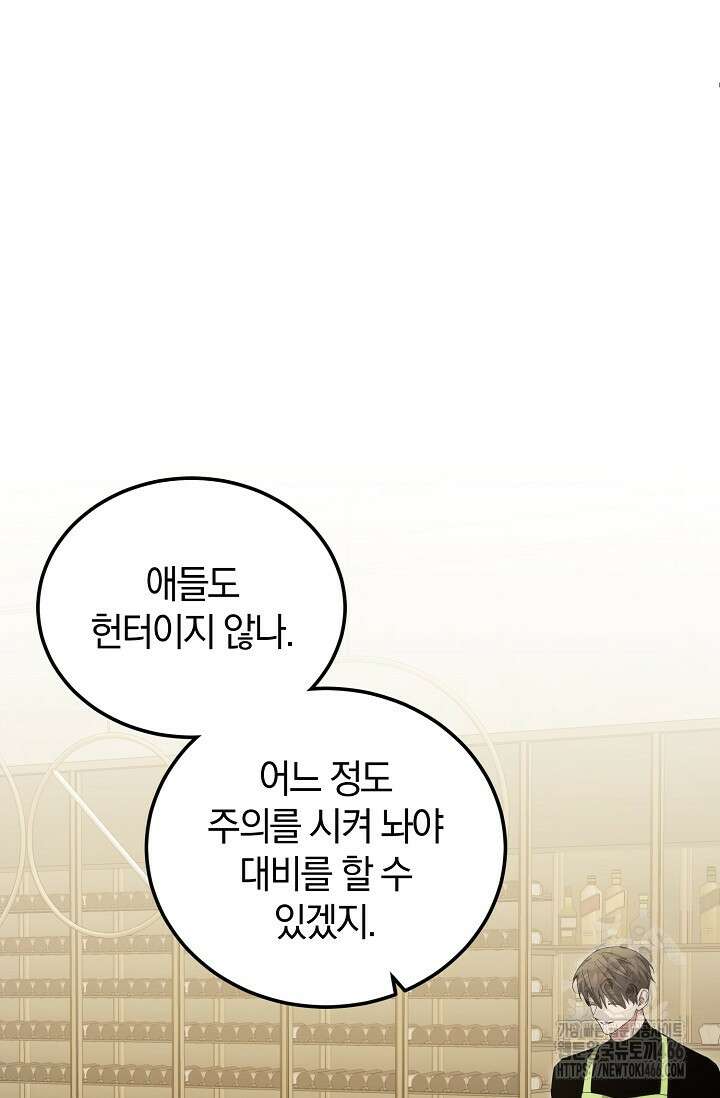 세상만 구하고 은퇴하겠습니다 44화 7