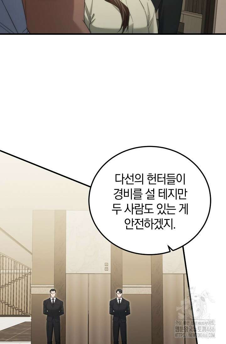 세상만 구하고 은퇴하겠습니다 44화 10