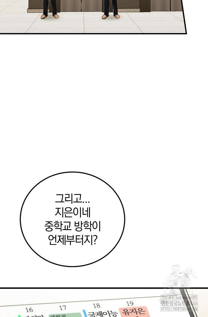 세상만 구하고 은퇴하겠습니다 44화 11