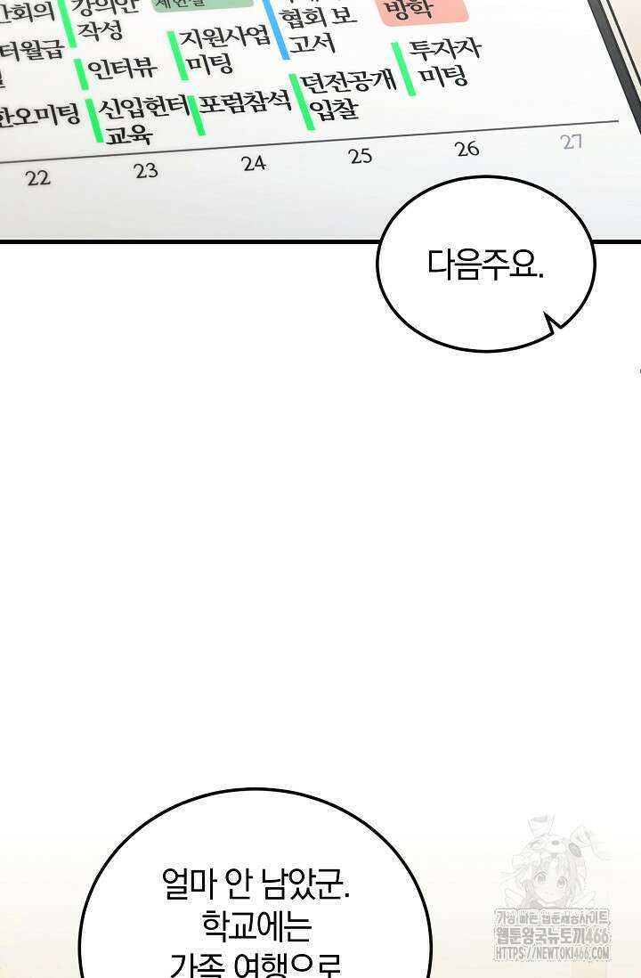 세상만 구하고 은퇴하겠습니다 44화 12
