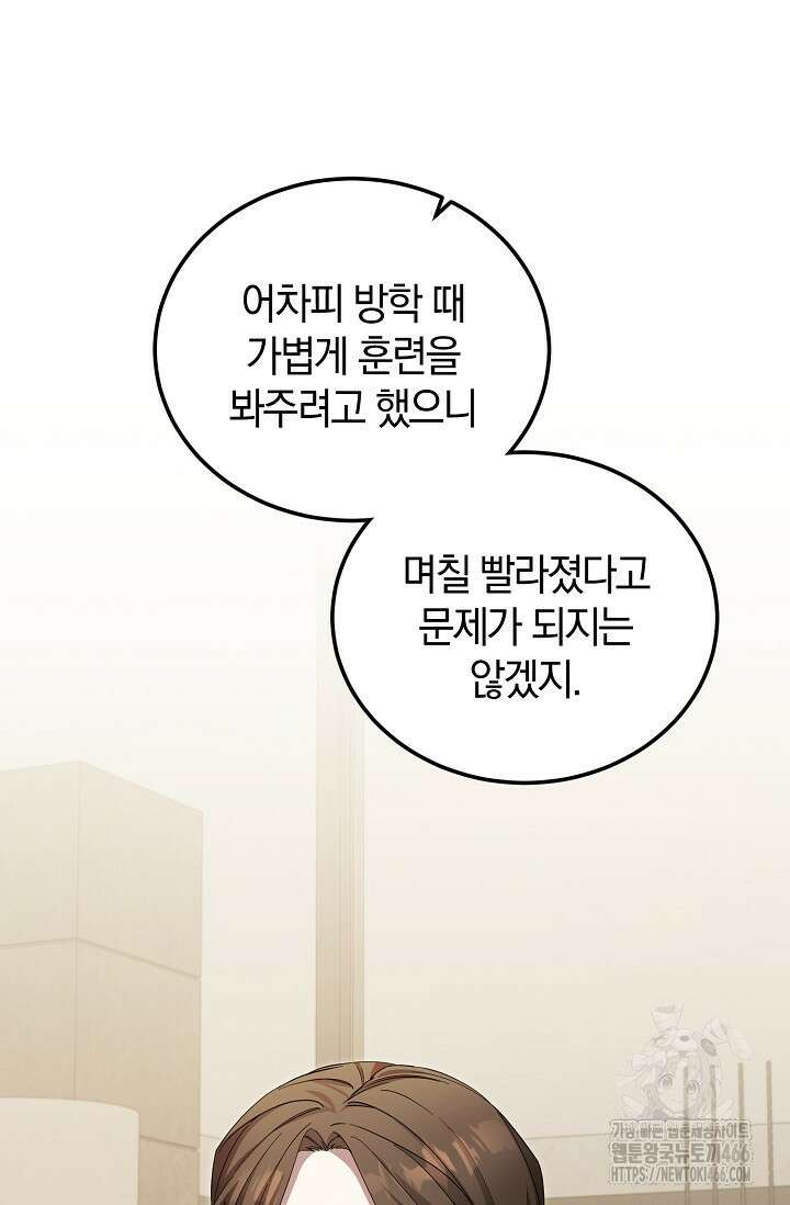 세상만 구하고 은퇴하겠습니다 44화 14