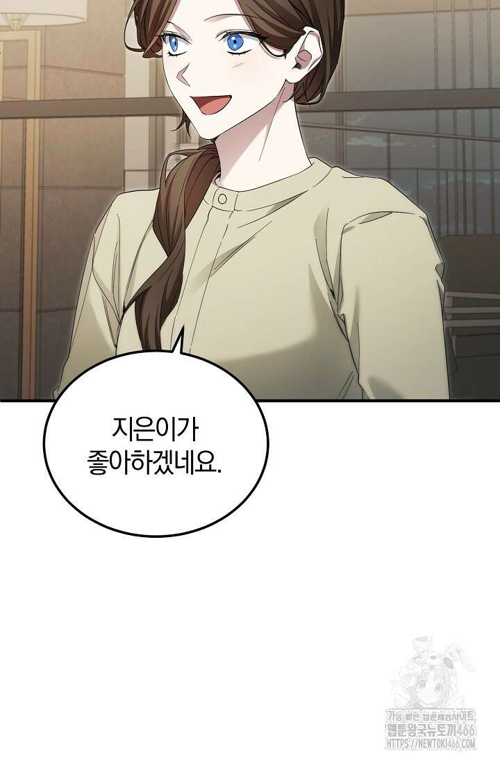 세상만 구하고 은퇴하겠습니다 44화 15