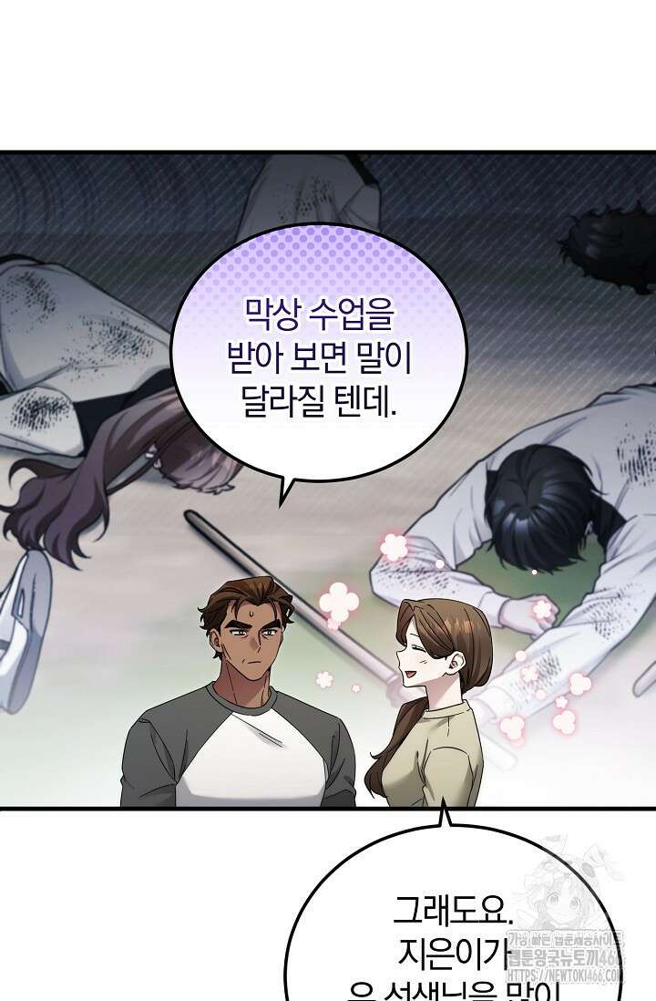 세상만 구하고 은퇴하겠습니다 44화 16