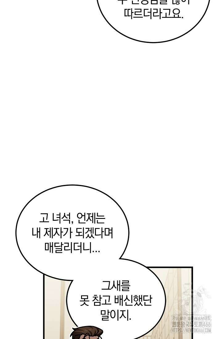 세상만 구하고 은퇴하겠습니다 44화 17