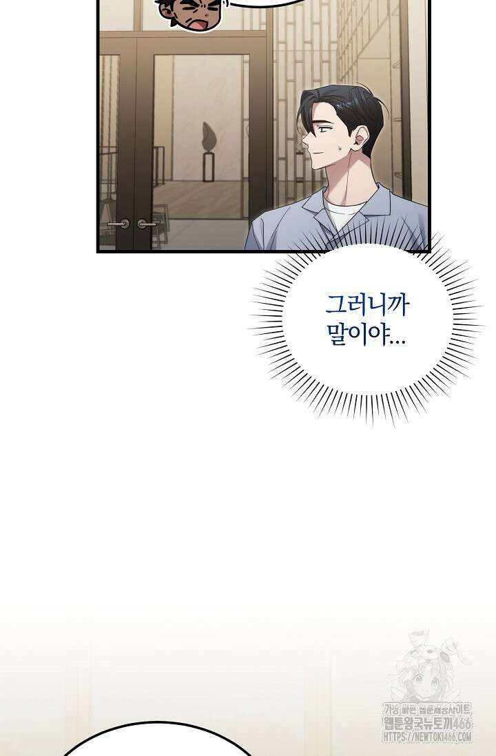 세상만 구하고 은퇴하겠습니다 44화 18