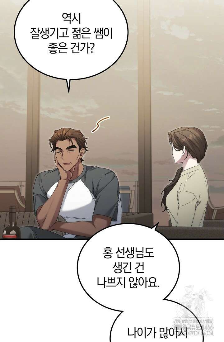 세상만 구하고 은퇴하겠습니다 44화 19