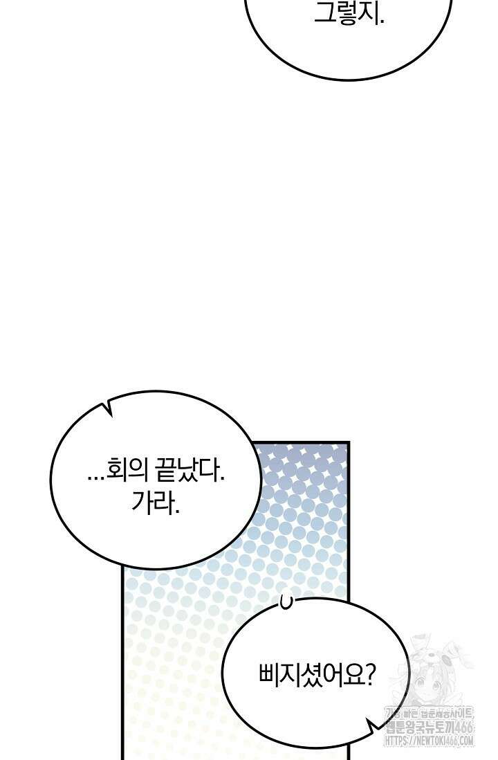 세상만 구하고 은퇴하겠습니다 44화 20