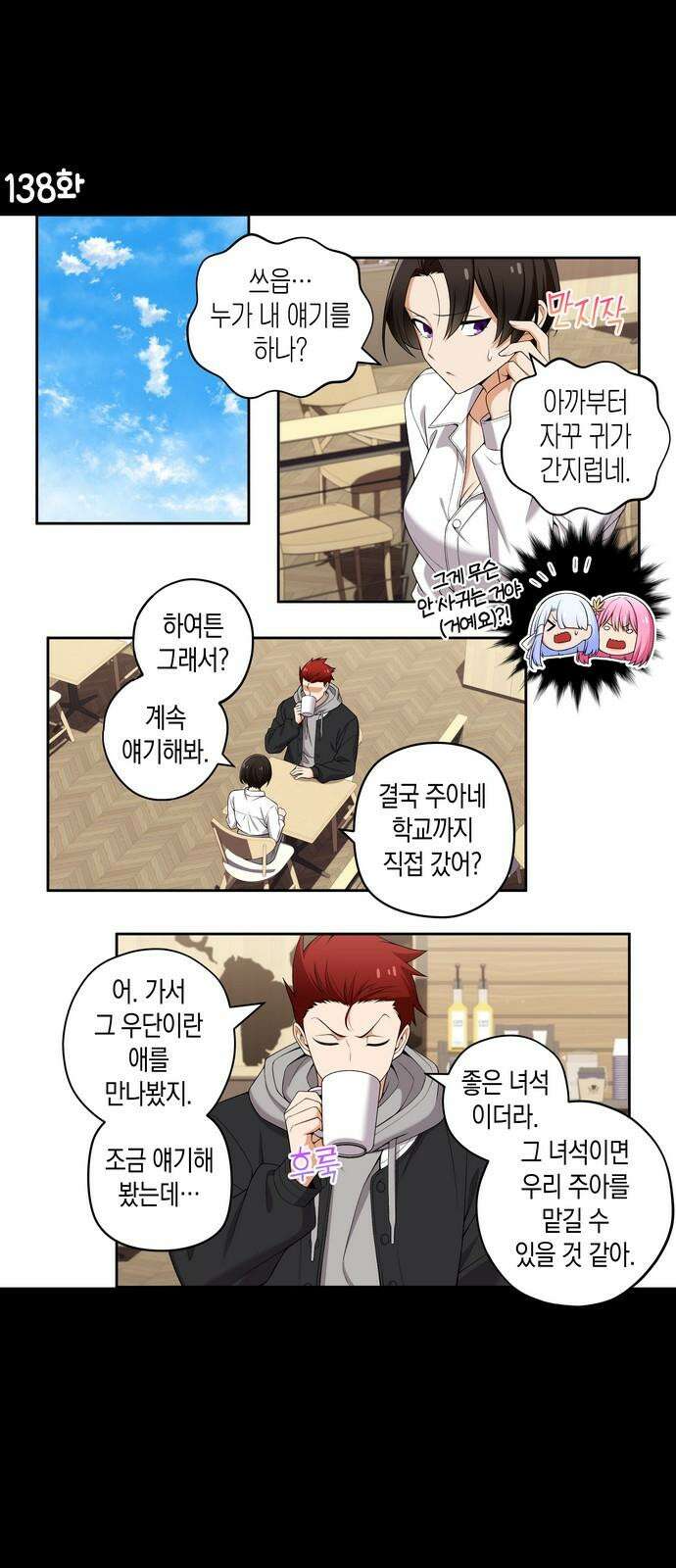 우리 안 사귀어!! 138화 2