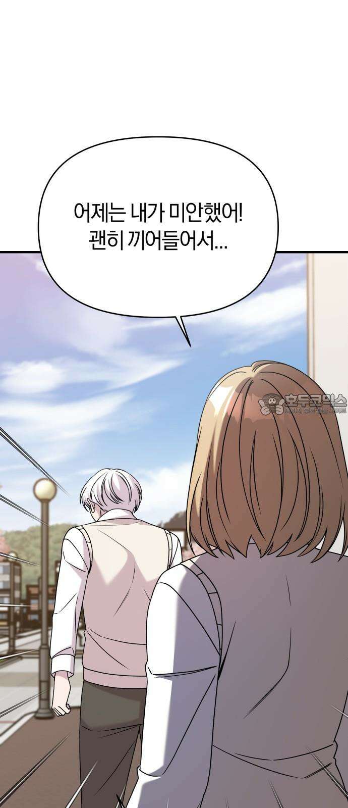 순정빌런 2부 32화 9