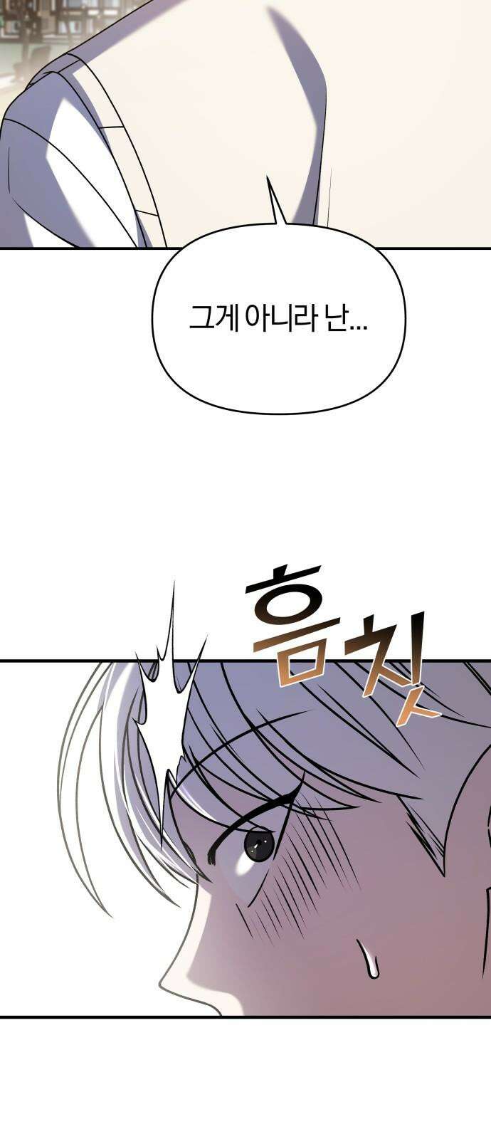 순정빌런 2부 32화 11