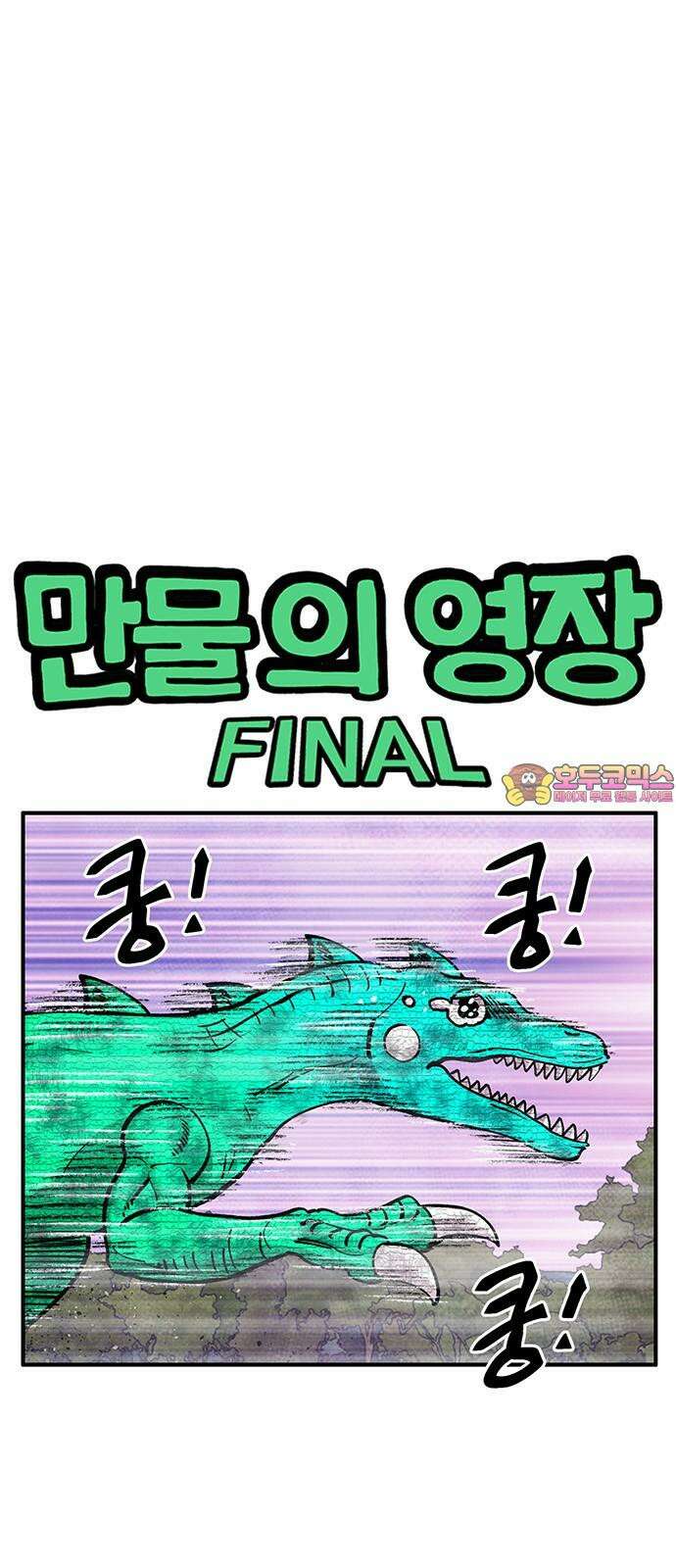 만물의 영장 FINAL 47화 VS 디아블<4> 1