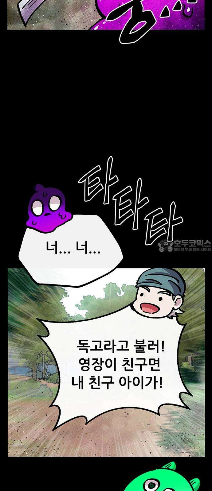 만물의 영장 FINAL 47화 VS 디아블<4> 12