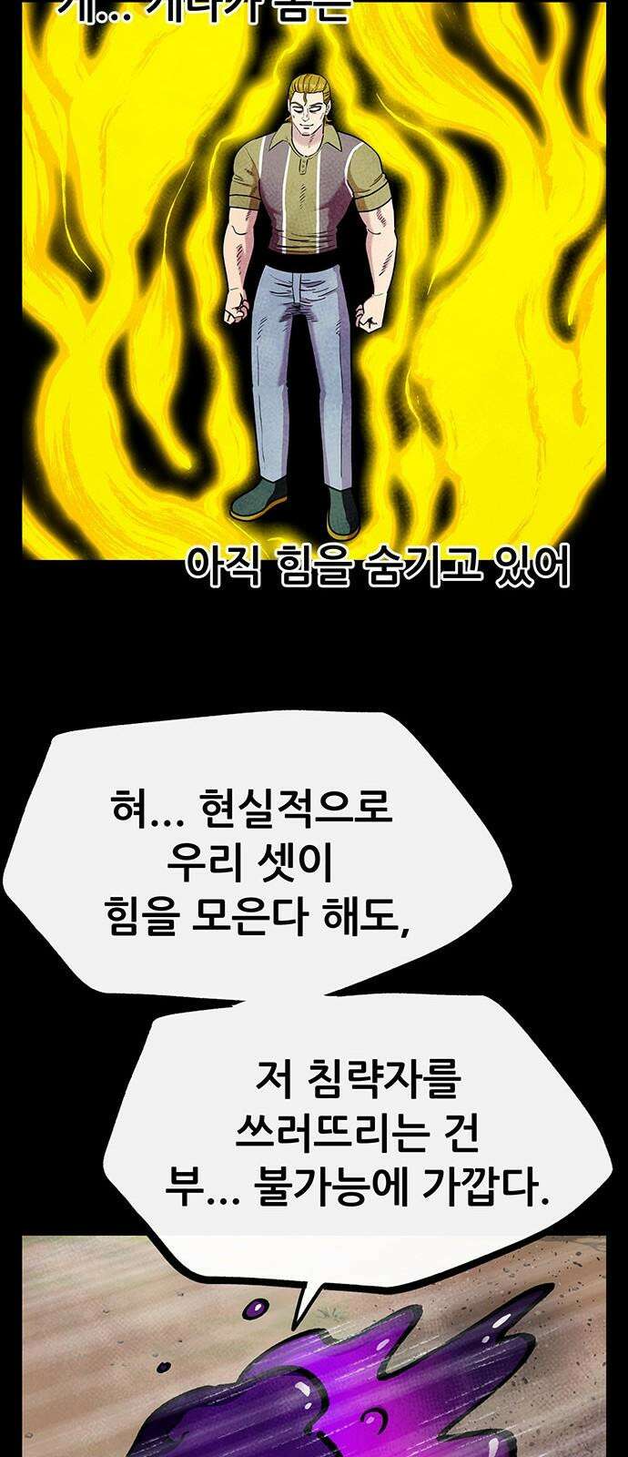 만물의 영장 FINAL 47화 VS 디아블<4> 16