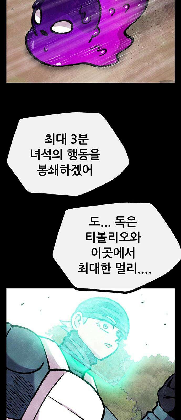 만물의 영장 FINAL 47화 VS 디아블<4> 17