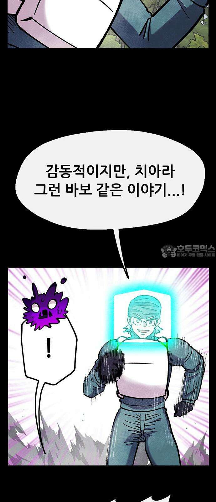 만물의 영장 FINAL 47화 VS 디아블<4> 18