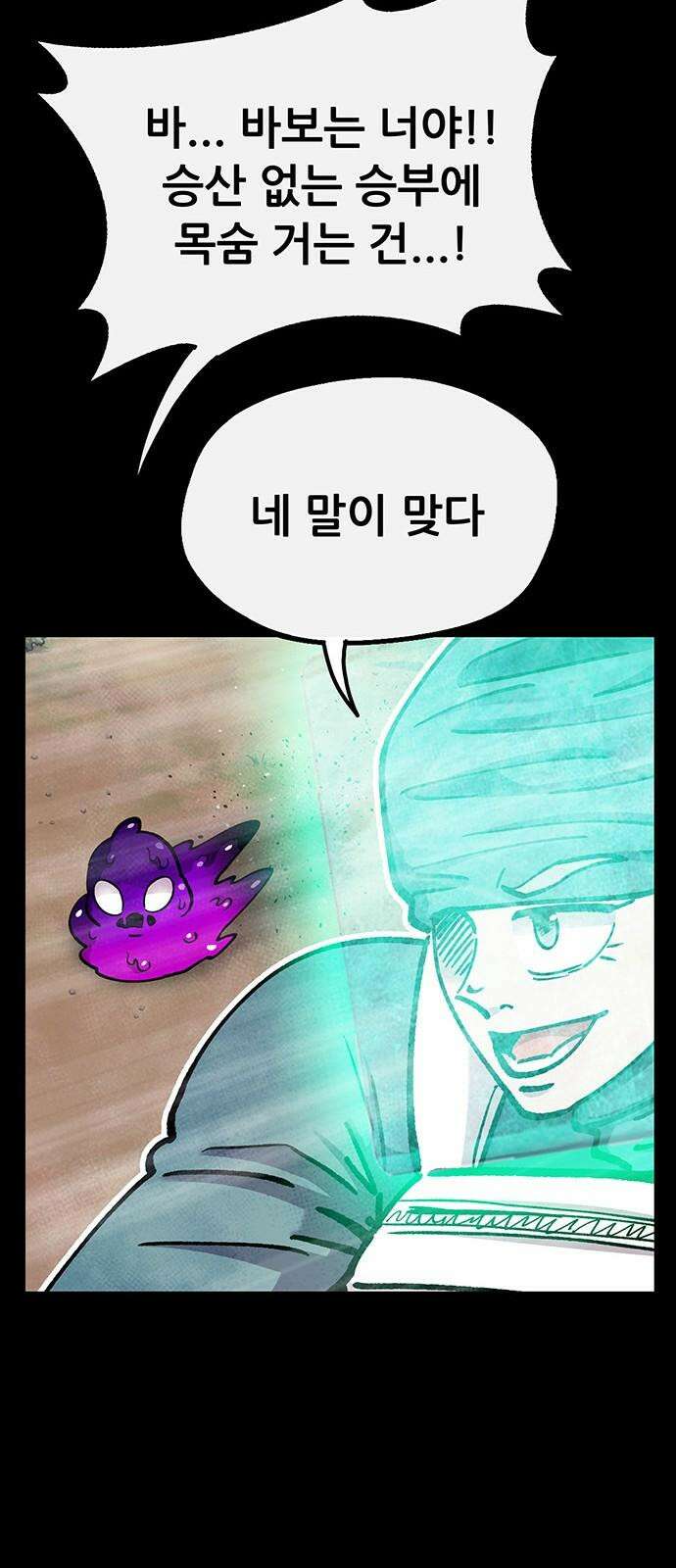 만물의 영장 FINAL 47화 VS 디아블<4> 19